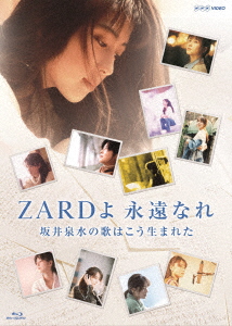 日本の音楽 :: ZARD / ZARDよ 永遠なれ 坂井泉水の歌はこう生まれた 
