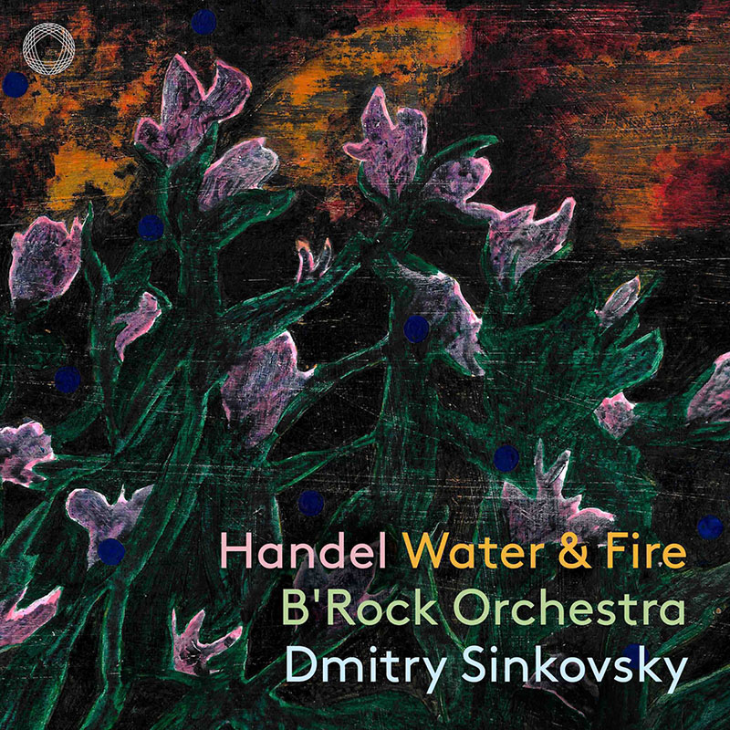ドミトリー・シンコフスキー/ヘンデル：水と火～水上の音楽＆王宮の花火の音楽