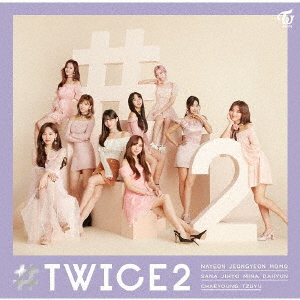 K-POP/韓流 :: TWICE / #TWICE2 通常盤(CD) - 山野楽器オンラインショップ